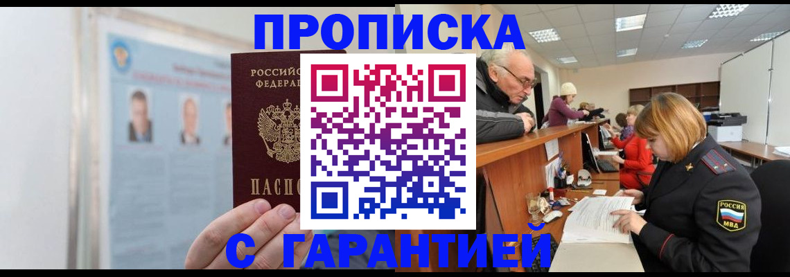 временная прописка в Михайловске