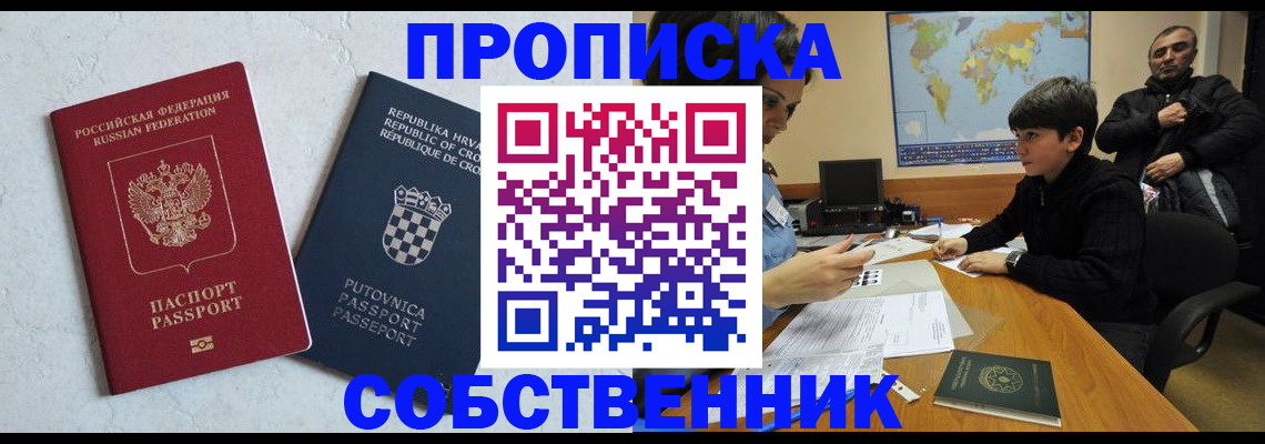 прописка ребенка в Михайловске